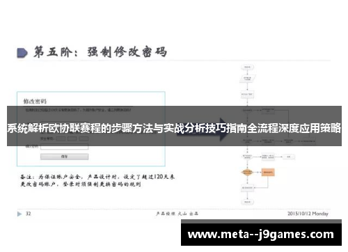 系统解析欧协联赛程的步骤方法与实战分析技巧指南全流程深度应用策略