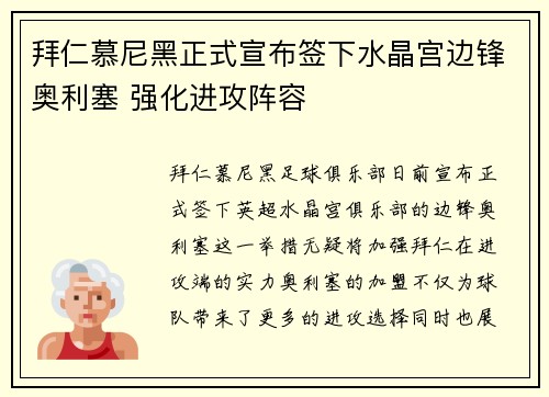 拜仁慕尼黑正式宣布签下水晶宫边锋奥利塞 强化进攻阵容 拜仁慕尼黑正式宣布签下水晶宫边锋奥利塞 强化进攻阵容