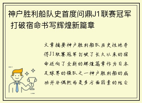 神户胜利船队史首度问鼎J1联赛冠军 打破宿命书写辉煌新篇章 神户胜利船队史首度问鼎J1联赛冠军 打破宿命书写辉煌新篇章