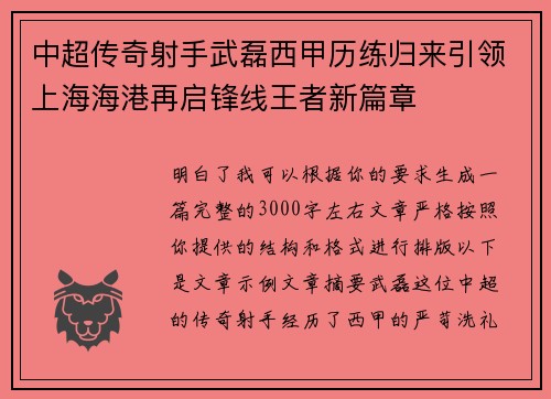 中超传奇射手武磊西甲历练归来引领上海海港再启锋线王者新篇章 中超传奇射手武磊西甲历练归来引领上海海港再启锋线王者新篇章