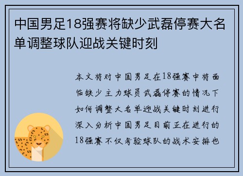 中国男足18强赛将缺少武磊停赛大名单调整球队迎战关键时刻 中国男足18强赛将缺少武磊停赛大名单调整球队迎战关键时刻