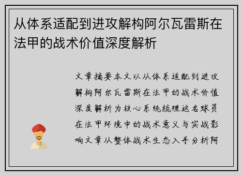 从体系适配到进攻解构阿尔瓦雷斯在法甲的战术价值深度解析 从体系适配到进攻解构阿尔瓦雷斯在法甲的战术价值深度解析