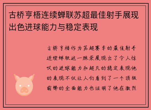 古桥亨梧连续蝉联苏超最佳射手展现出色进球能力与稳定表现 古桥亨梧连续蝉联苏超最佳射手展现出色进球能力与稳定表现