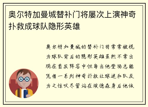 奥尔特加曼城替补门将屡次上演神奇扑救成球队隐形英雄 奥尔特加曼城替补门将屡次上演神奇扑救成球队隐形英雄