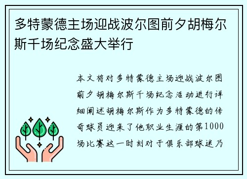 多特蒙德主场迎战波尔图前夕胡梅尔斯千场纪念盛大举行 多特蒙德主场迎战波尔图前夕胡梅尔斯千场纪念盛大举行