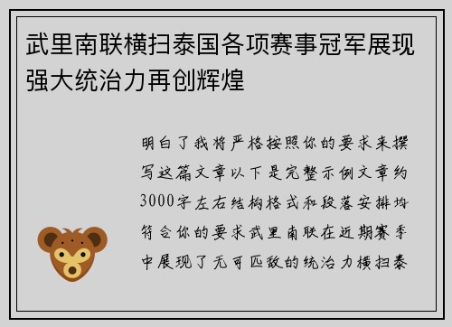 /uploads/images/20260804/wu-li-nan-lian-heng-sao-tai-guo-ge-xiang-sai-shi-guan-jun-zhan-xian-qiang-da-tong-zhi-li-zai-chuang-hui-huang.webp