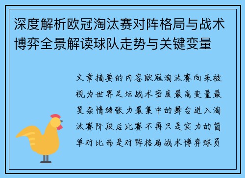 /uploads/images/20260805/shen-du-jie-xi-ou-guan-tao-tai-sai-dui-zhen-ge-ju-yu-zhan-shu-bo-yi-quan-jing-jie-du-qiu-dui-zou-shi-yu-guan-jian-bian-liang.webp
